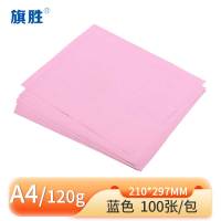 旗胜 彩色复印纸 彩纸 打印纸 A4纸 粉色 包