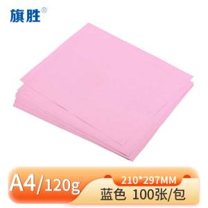 旗胜 彩色复印纸 彩纸 打印纸 A4纸 粉色 包