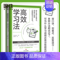 [正版]高效学习法 [日]DaiGo 著 告别无效努力 成为学习高手改善自己学习上的短板和不足 高效学习自我提升成功励志