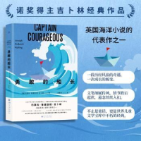 正版新书]勇敢的船长[英]约瑟夫·鲁德亚德·吉卜林 著 吴朝华 译