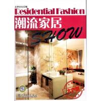 正版新书]潮流家居Show 大户型正声文化9787512328938