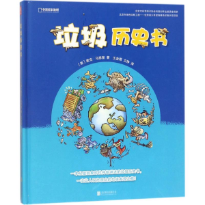 [M]垃圾历史书-9787559612854