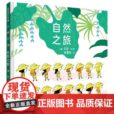 自然之旅 麦克米伦世纪童书