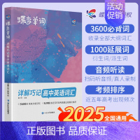 [英语强化3本]单词书+默写本+语法讲练 全国通用 [正版]2025蝶变高中英语词汇3500词新高考英语专项训练单词书乱