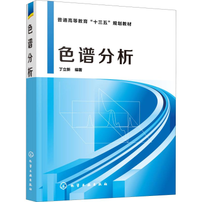 醉染图书色谱分析978712496