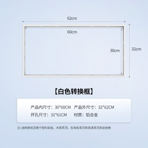 雷士照明浴霸转换框集成吊顶暗装明装铝合金边框转接配件