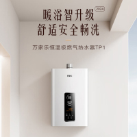 万家乐13TP1(F) 燃气热水器 13升恒温智能变升 ECO节能电辅防冻WIFI智控 天然气