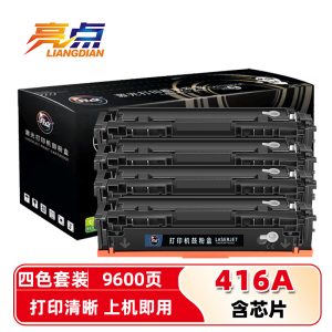 亮点硒鼓416A套