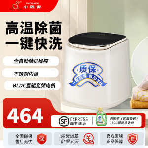小鸭牌WB10501迷你内衣洗衣机全自动0.5kg白变频40dB防缠绕顶开彩屏设计
