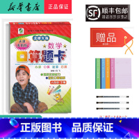 数学 [正版] 2021春 口算题卡 六年级下册数学 天津版 北师大版