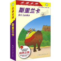 正版新书]斯里兰卡日本《走遍全球》编辑室 编著;高岚 译 著9787