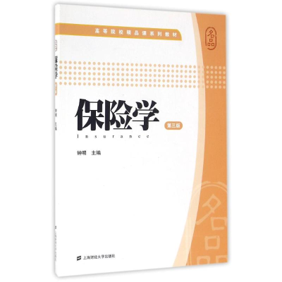 醉染图书保险学97875642214