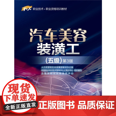 汽车美容装潢工(五级)第3版——1+X职业技术·职业资格培训教材