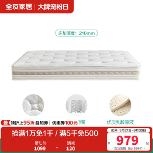 全友家居乳胶床垫硬护脊椰棕床垫厚20m席梦思弹簧床垫