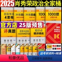 提前购优惠]2025肖秀荣全家桶7件套(肖老推荐) [正版]服务好店肖秀荣2025考研政治全套肖秀荣1000题肖秀荣背诵