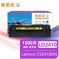 映美佳 LD2410硒鼓黄色 适用联想Lenovo CS2410DN硒鼓 打印机墨盒 粉盒cs2410dn墨盒 墨粉盒