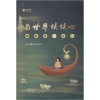 正版新书]与世界谈谈心 睡前聊一会儿人民日报评论部97870102194