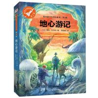 正版新书]地心游记(银火箭少年科幻系列·第2辑,又译《地心历险