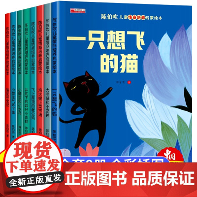 中国名家获奖儿童绘本3到6岁幼儿园专用4一6岁幼儿早教5岁孩子中班大班升一年级阅读课外书适合三岁以上情商培养睡前童话故事