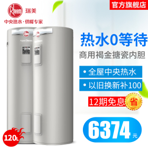 瑞美立式热水器电家用储水式120升落地淋浴恒温速热1级节能上门安装 智能款CSFL120-05AK20 2400w补贴