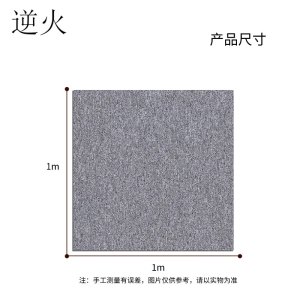 逆火 NH-DT02 1m*1m 尼龙 羊毛 地毯(计价单位:块)