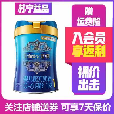20年7月产有积分-美赞臣荷兰进口蓝臻1段900g克婴儿配方奶粉（0-6个月）