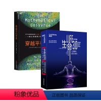 [正版]湛庐迈克斯·泰格马克套装:生命3.0+穿越平行宇宙 共2册