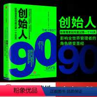 [正版]樊登读书会创始人:新管理者如何度过第一个90天 迈克尔.沃特金斯 著 创业创新 出版社