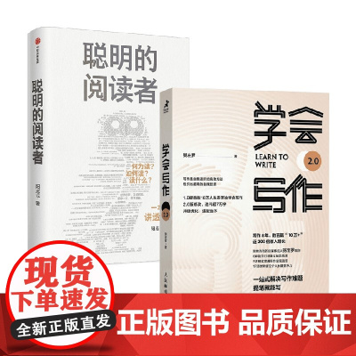 聪明的阅读者+学会写作 粥左罗 著 励志与成功