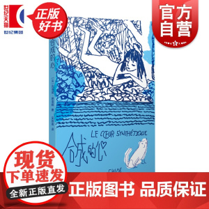 合成的心 文学与音乐双栖女巫法国自传体写作代表人物克洛埃德洛姆著上海译文出版社外国文学女性主义作品
