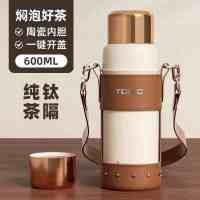 tomic特美刻焖茶杯保温杯女大容量纯钛陶瓷内胆泡茶杯户外水杯男