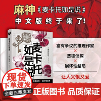 麦卡托如是说 麻耶雄嵩 著 小说