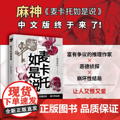 麦卡托如是说 麻耶雄嵩 著 小说