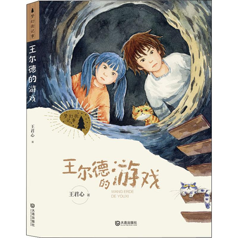 音像王尔德的游戏王君心