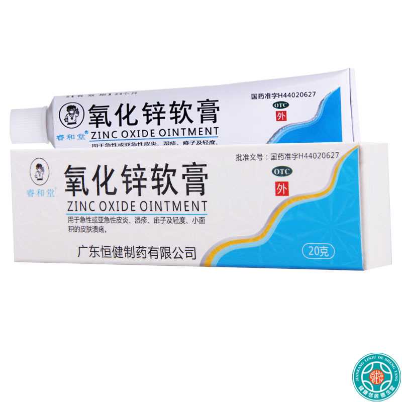 [3盒]睿和堂氧化锌软膏15%*20g/盒*3盒用于急性或亚急性皮炎湿疹痱子及轻度小面积的皮肤溃疡