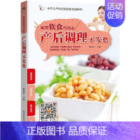 [正版]产后调理不发愁柴瑞震书店菜谱美食书籍 畅想书