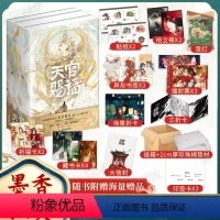 [小说]天官赐福全套3册 [正版]3款印特签+磁吸书盒+周边赠品天官赐福实体书小说漫画全套3册 墨香铜臭 磨铁 全新修订