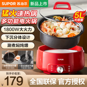 苏泊尔(SUPOR)电火锅 电煮锅 火锅专用锅 家用多功能涮肉锅 不粘分体可拆洗5L电热锅 多用途锅H50YK787