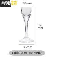 三维工匠1钱白酒杯烈酒杯家用5玻璃高脚小白酒杯一口杯酒店用一钱酒盅 8白酒杯[6支装]