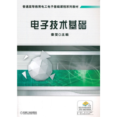 正版新书]电子技术基础不详9787111556183