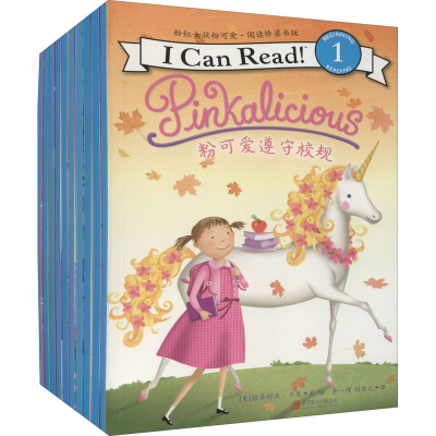 醉染图书粉红女孩粉可爱·阅读桥梁书版(全10册)9787559655578