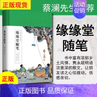 第一册 [正版]赠书签 缘缘堂随笔 丰子恺著 中国现当代随笔笔记文学 中小学生课外阅读 丰子恺散文集 作家出版社