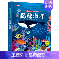揭秘海洋-立体翻翻书 [正版]探秘交通工具立体书儿童3d立体书揭秘系列儿童翻翻书3-4-5-6岁以上绘本故事 工程车汽车