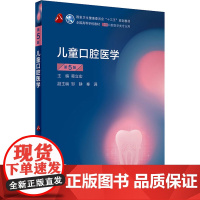 儿童口腔医学 第5版