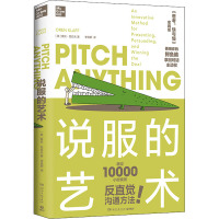 说服的艺术/奥伦·克拉夫