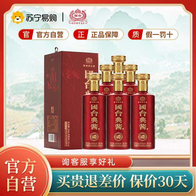 国台苏宁自营正品行货价格_国台苏宁自营专卖店报价-苏宁易购官网手机版