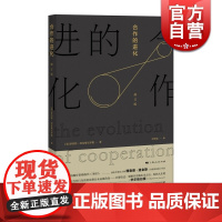 合作的进化 修订版罗伯特阿克塞尔罗德 是行为领域的经典之作 合作的产生和进化 上海人民 世纪出版