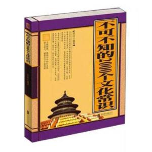 正版新书]不可不知的2000个文化常识星汉 著9787550217171