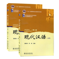 音像现代汉语上下(共2册)编者:黄伯荣//李炜