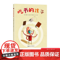 吃书的孩子硬壳精装绘本图画书接力大家经典系列适合3岁以上亲子阅读正版童书